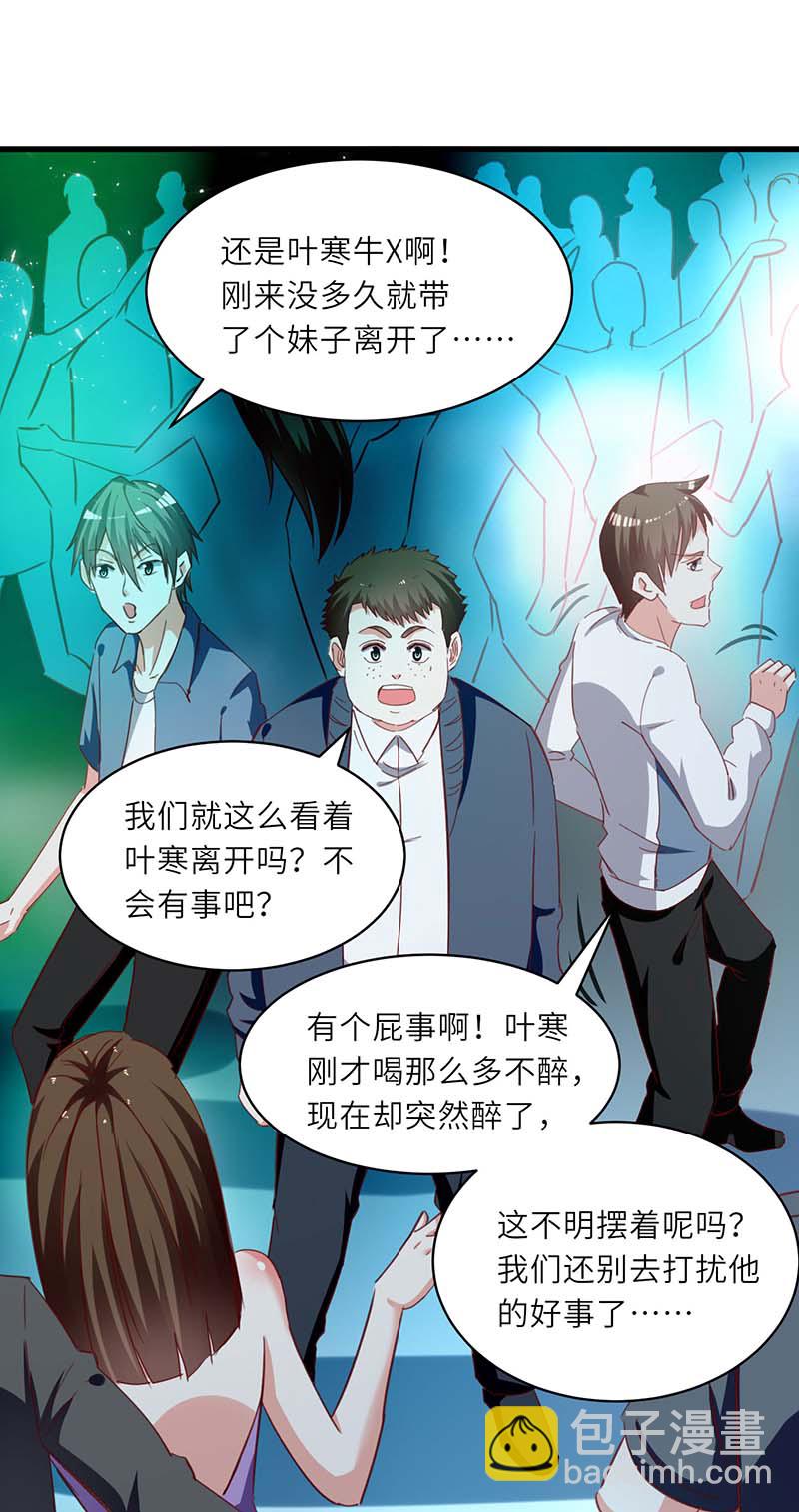 🍱神级透视 第217话 春梦了无痕 第4页