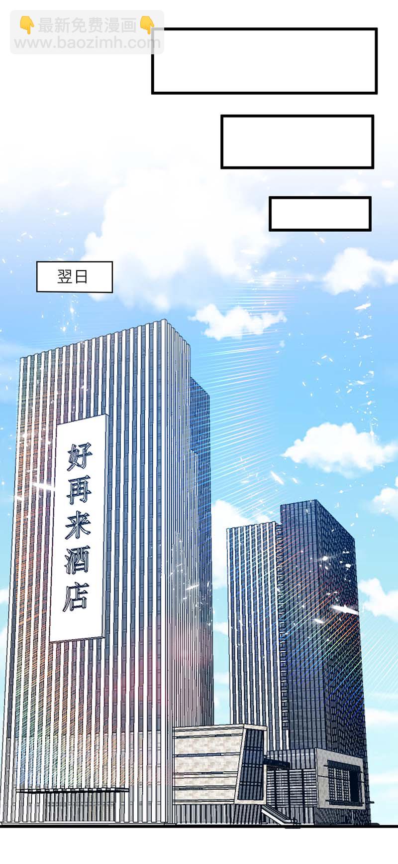🍱神级透视 第217话 春梦了无痕 第6页