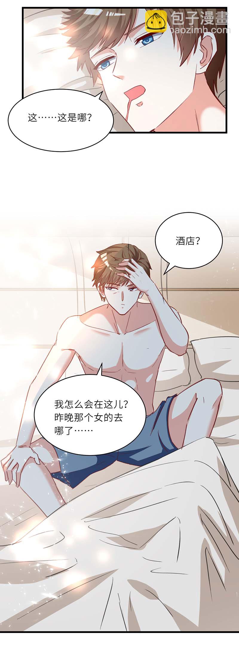 🍱神级透视 第217话 春梦了无痕 第8页