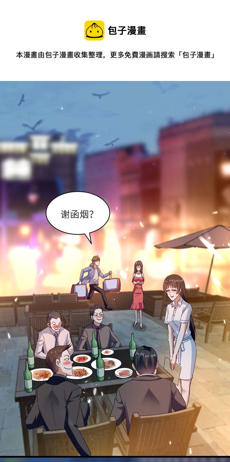 🍱神级透视 第219话 接下来交给我 第1页