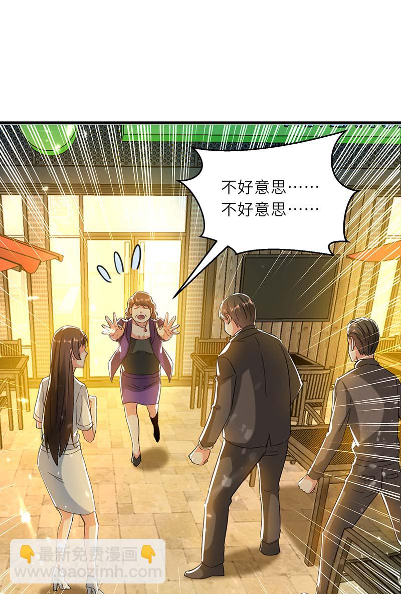 🍱神级透视 第219话 接下来交给我 第10页