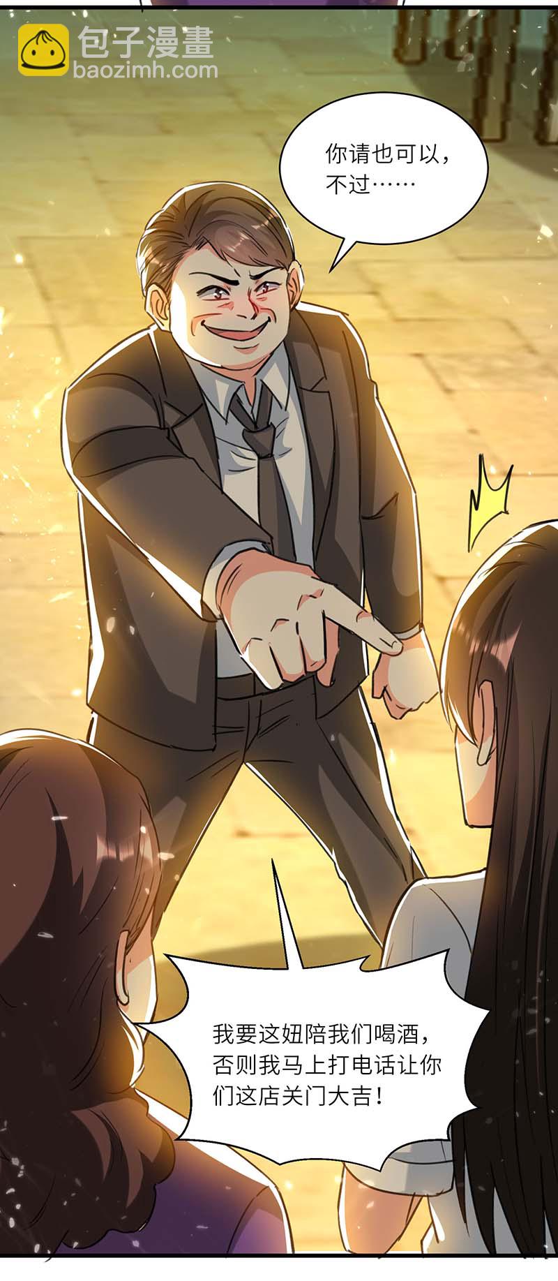 🍱神级透视 第219话 接下来交给我 第12页