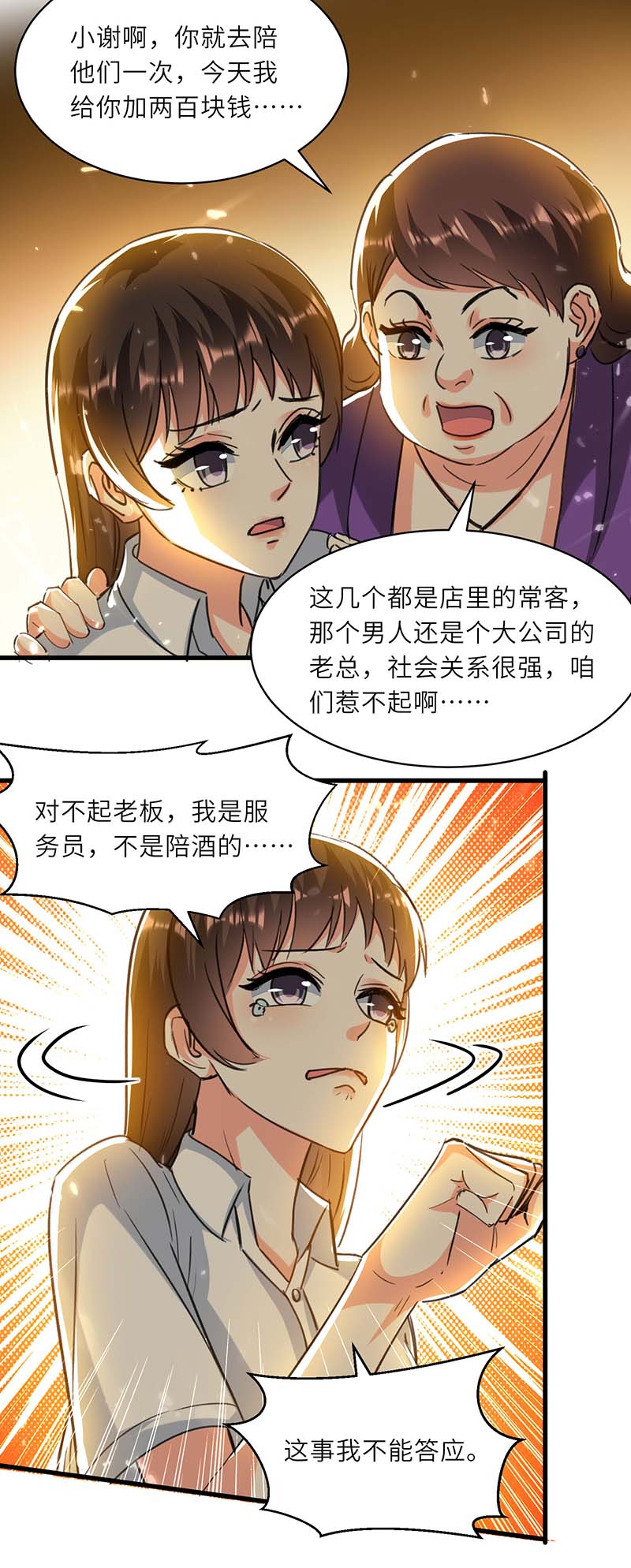 🍱神级透视 第219话 接下来交给我 第14页