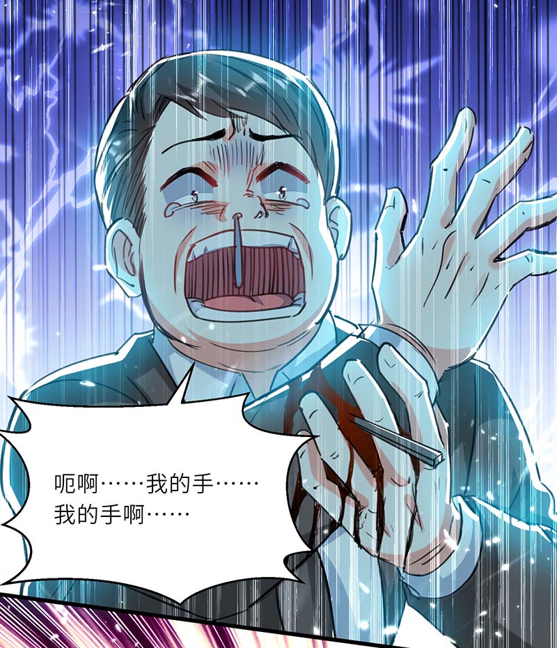 🍱神级透视 第219话 接下来交给我 第17页