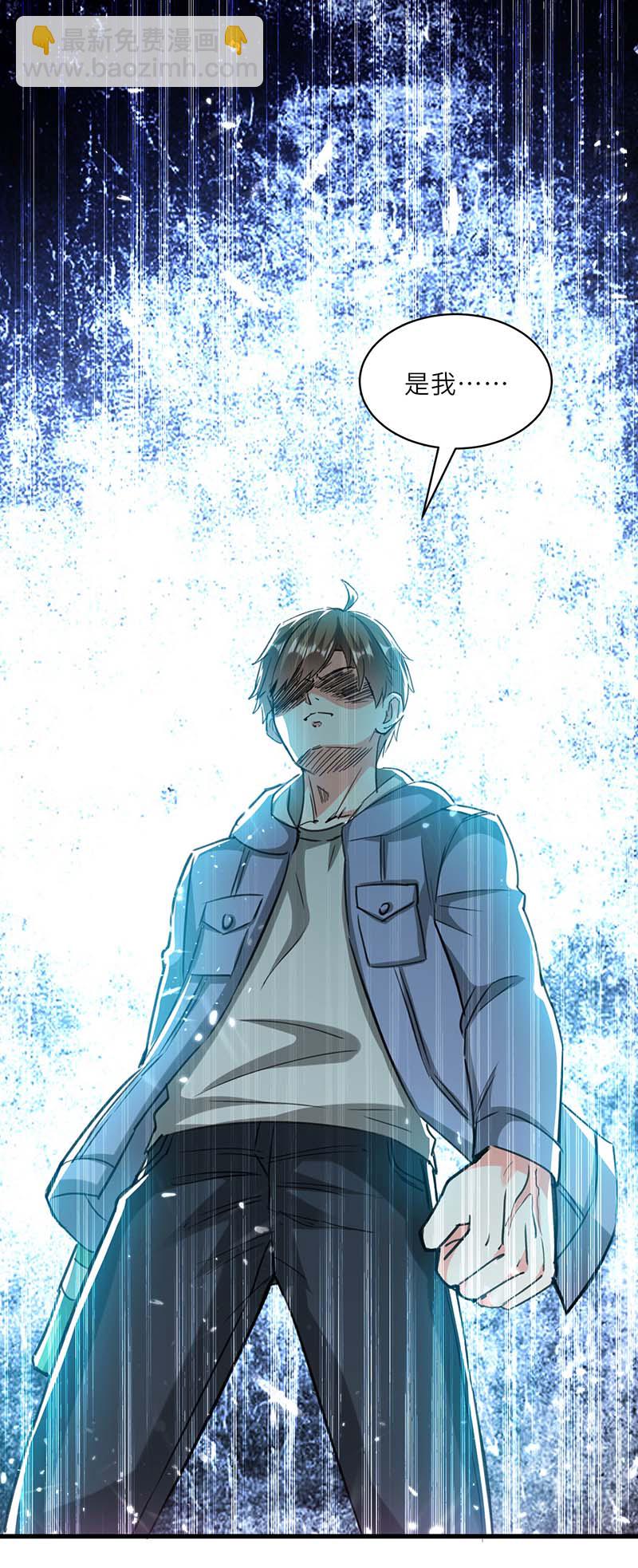 🍱神级透视 第219话 接下来交给我 第19页