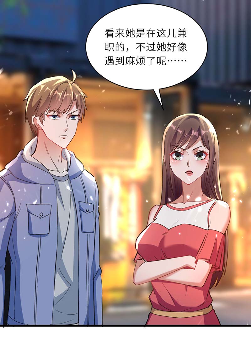 🍱神级透视 第219话 接下来交给我 第2页