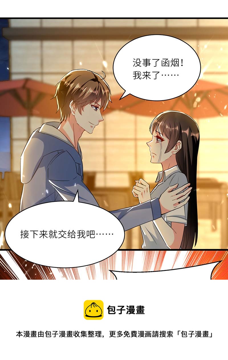 🍱神级透视 第219话 接下来交给我 第21页