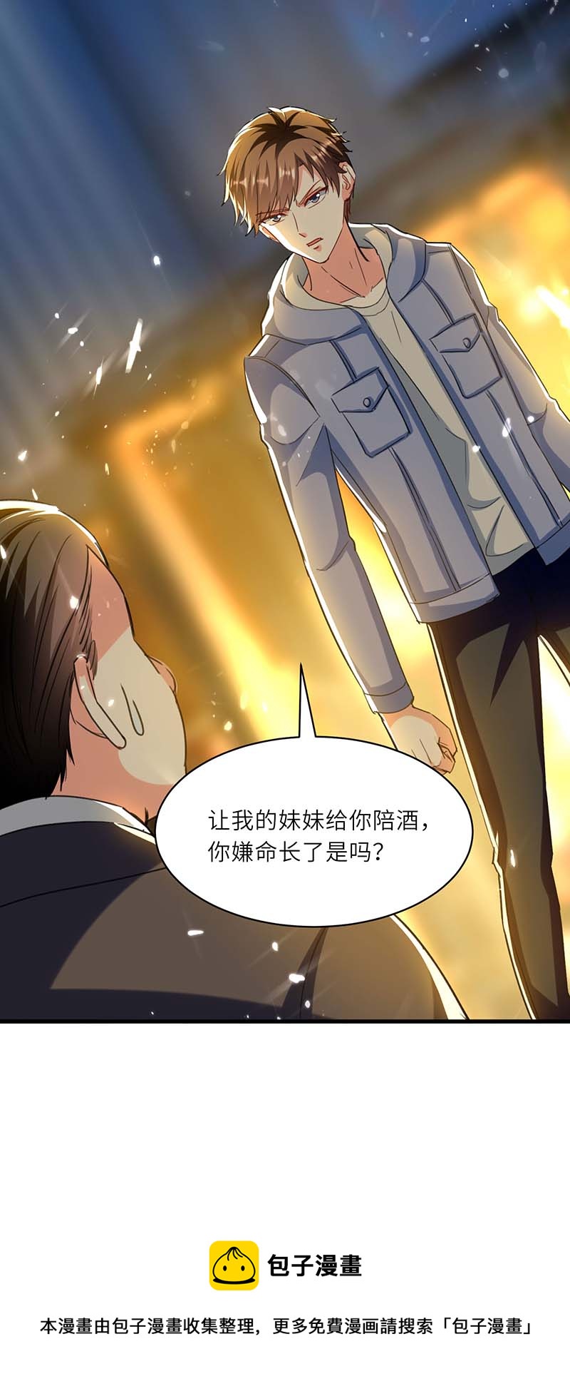 🍱神级透视 第219话 接下来交给我 第29页
