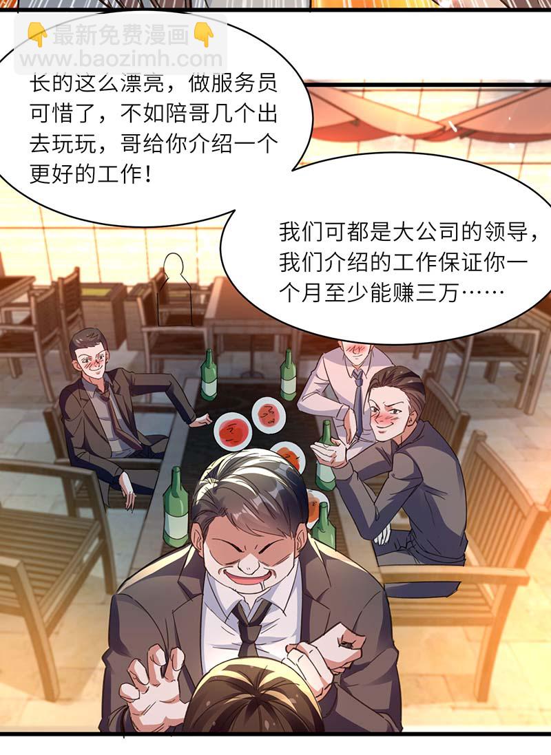 🍱神级透视 第219话 接下来交给我 第4页