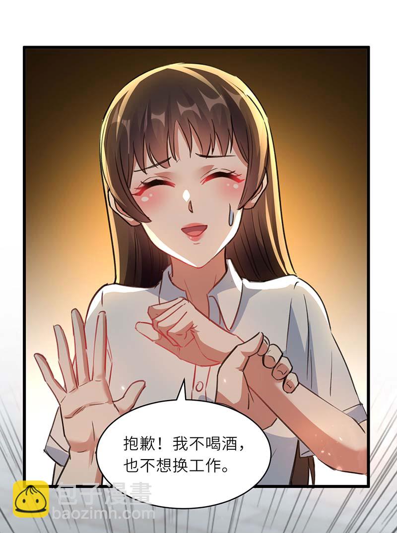 🍱神级透视 第219话 接下来交给我 第5页