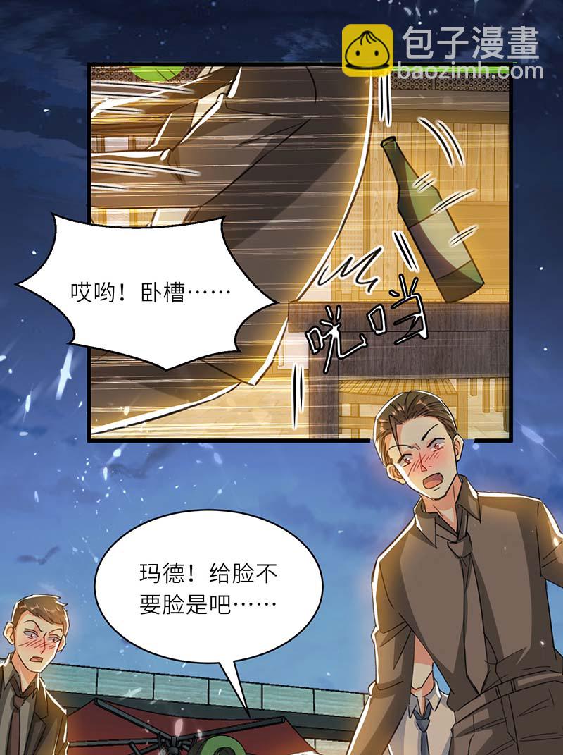 🍱神级透视 第219话 接下来交给我 第7页