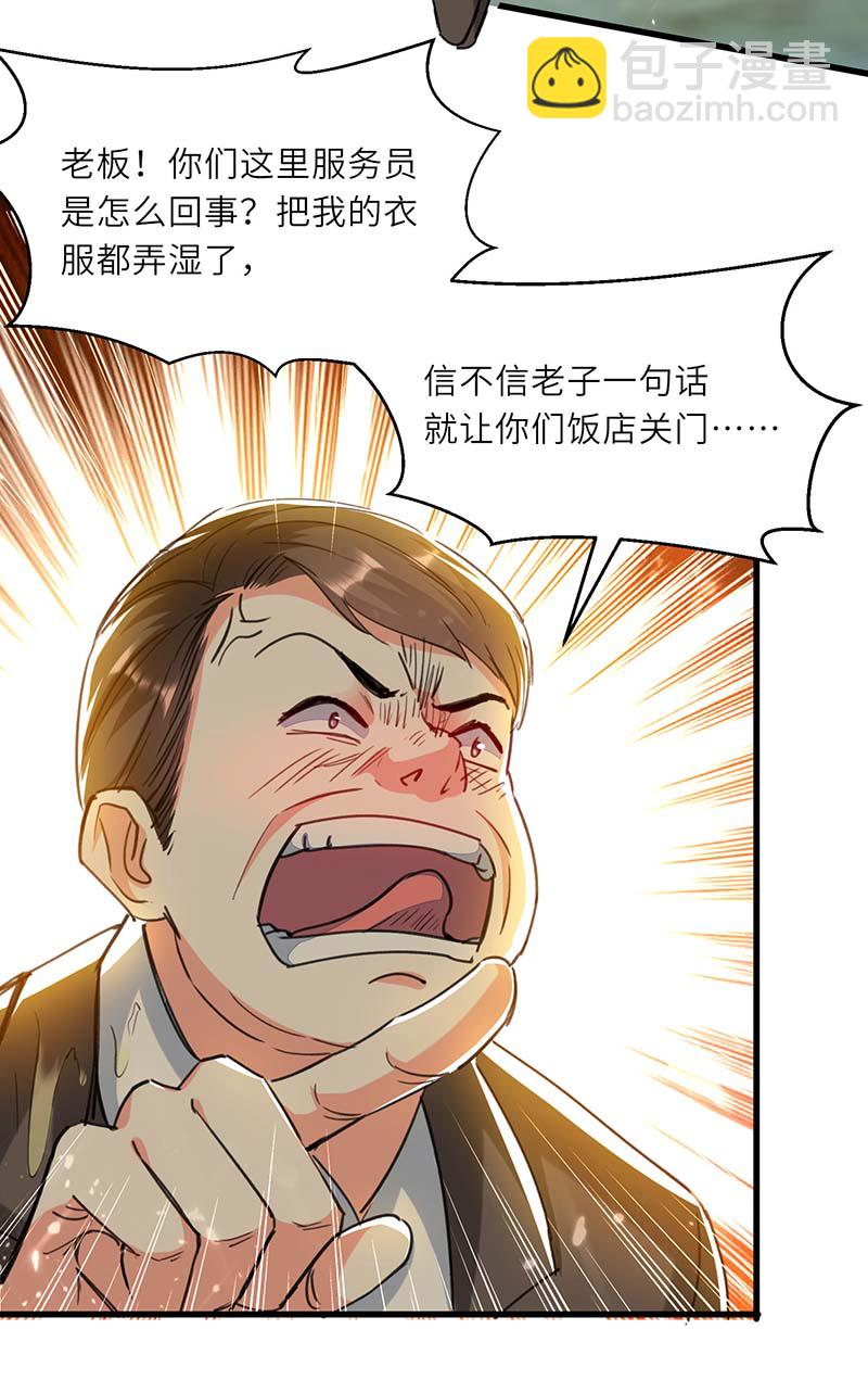 🍱神级透视 第219话 接下来交给我 第9页