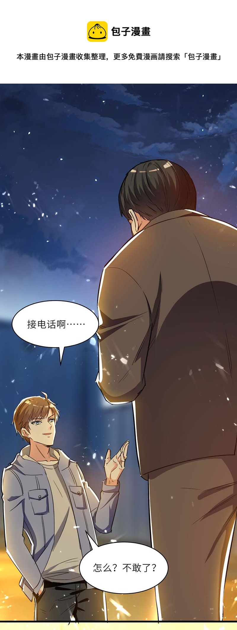 🍱神级透视 第221话 跪下道歉 第1页