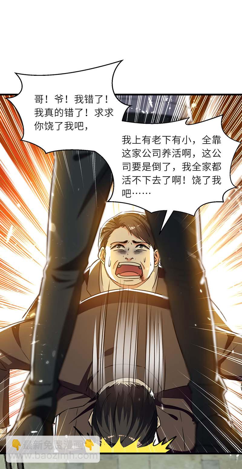 🍱神级透视 第221话 跪下道歉 第12页
