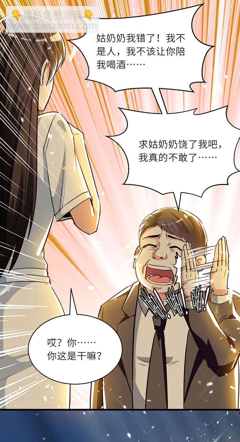 🍱神级透视 第221话 跪下道歉 第15页