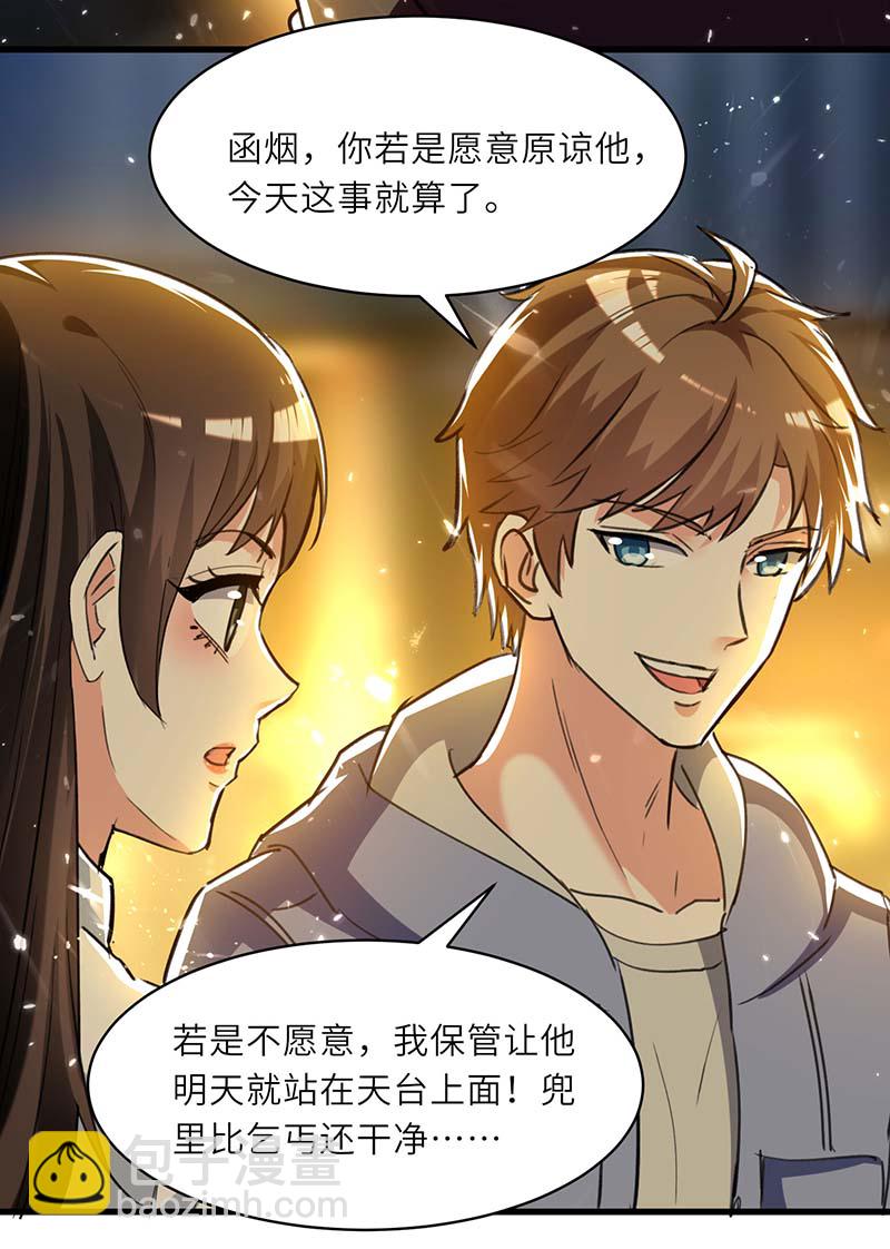 🍱神级透视 第221话 跪下道歉 第17页