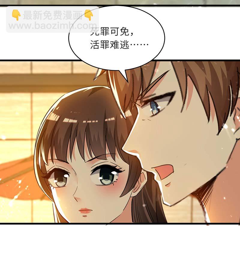 🍱神级透视 第221话 跪下道歉 第20页