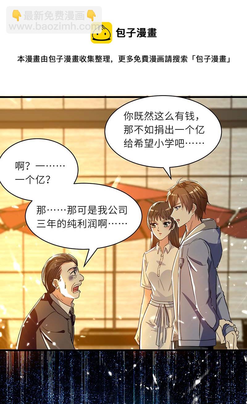 🍱神级透视 第221话 跪下道歉 第21页