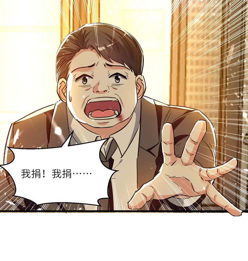🍱神级透视 第221话 跪下道歉 第23页