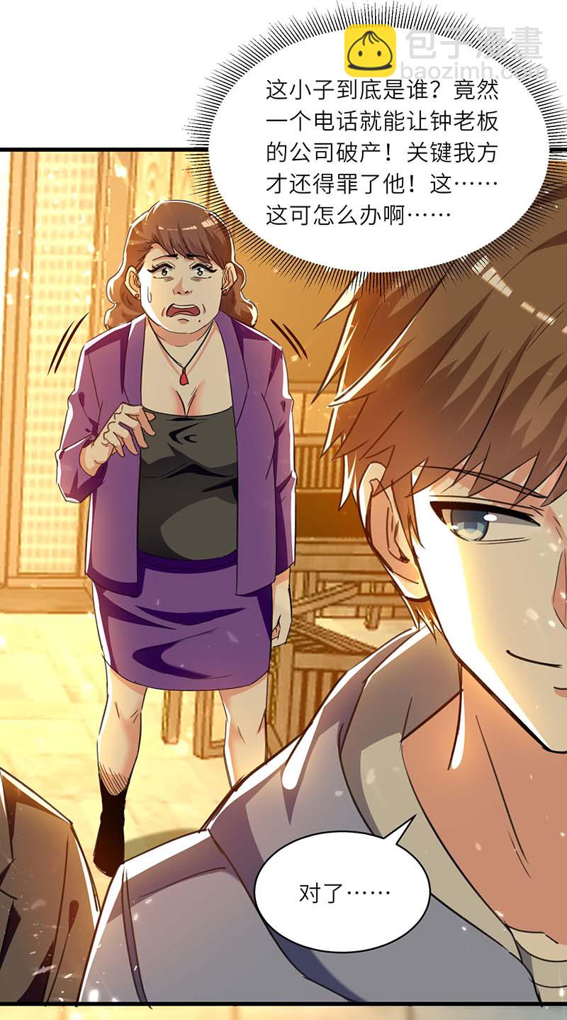 🍱神级透视 第221话 跪下道歉 第26页