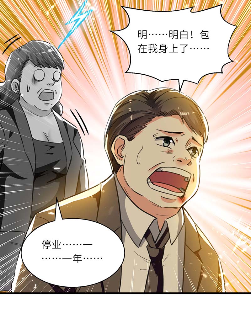 🍱神级透视 第221话 跪下道歉 第28页