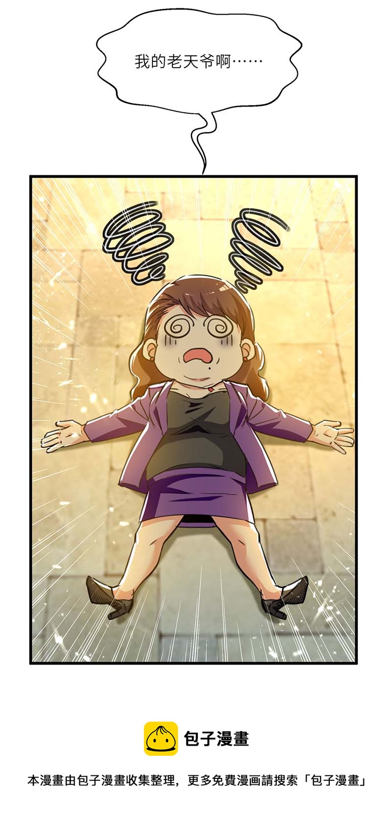 🍱神级透视 第221话 跪下道歉 第29页