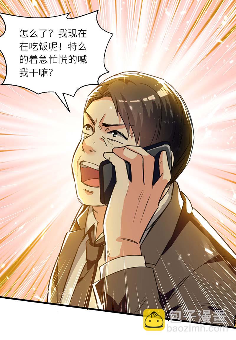 🍱神级透视 第221话 跪下道歉 第3页