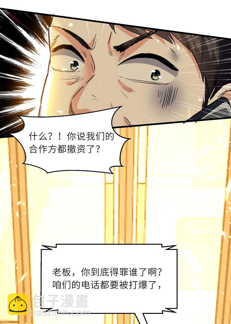 🍱神级透视 第221话 跪下道歉 第4页