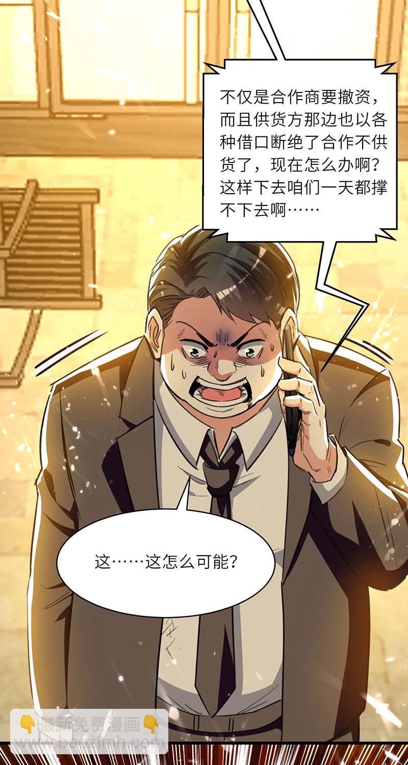 🍱神级透视 第221话 跪下道歉 第5页