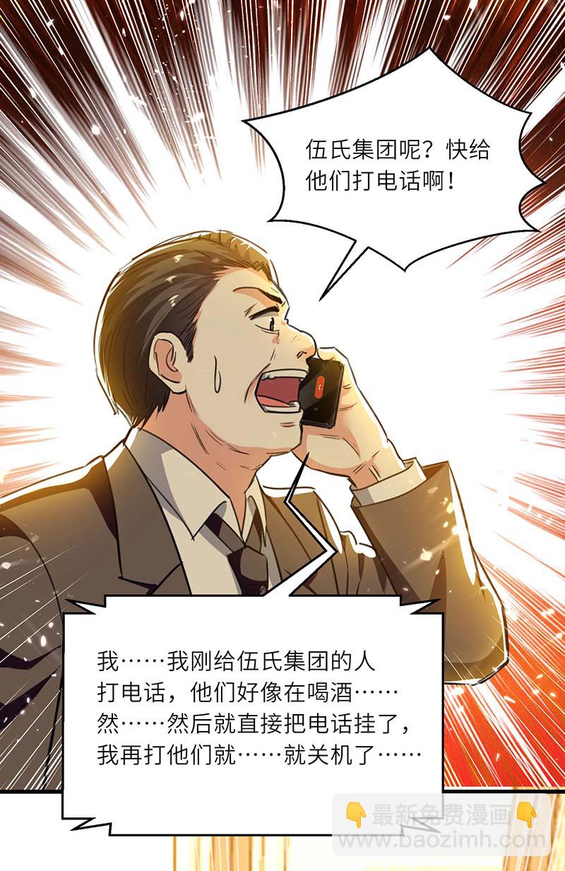 🍱神级透视 第221话 跪下道歉 第6页