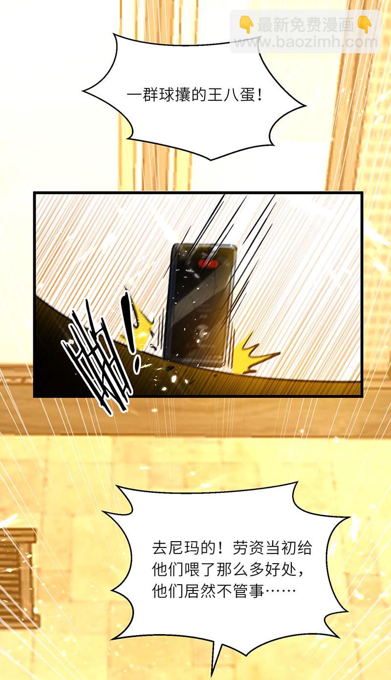 🍱神级透视 第221话 跪下道歉 第7页