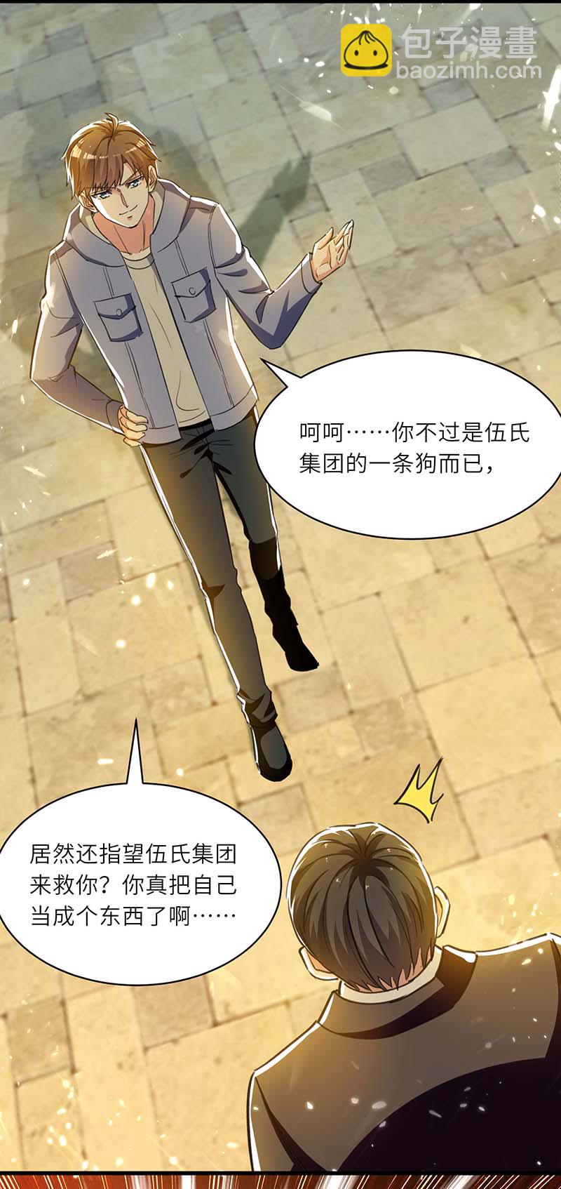 🍱神级透视 第221话 跪下道歉 第9页
