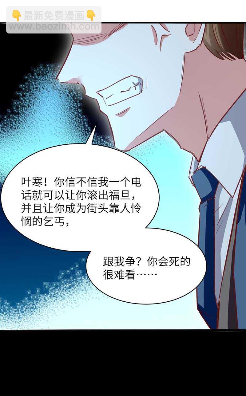 🍱神级透视 第223话 打脸 第10页