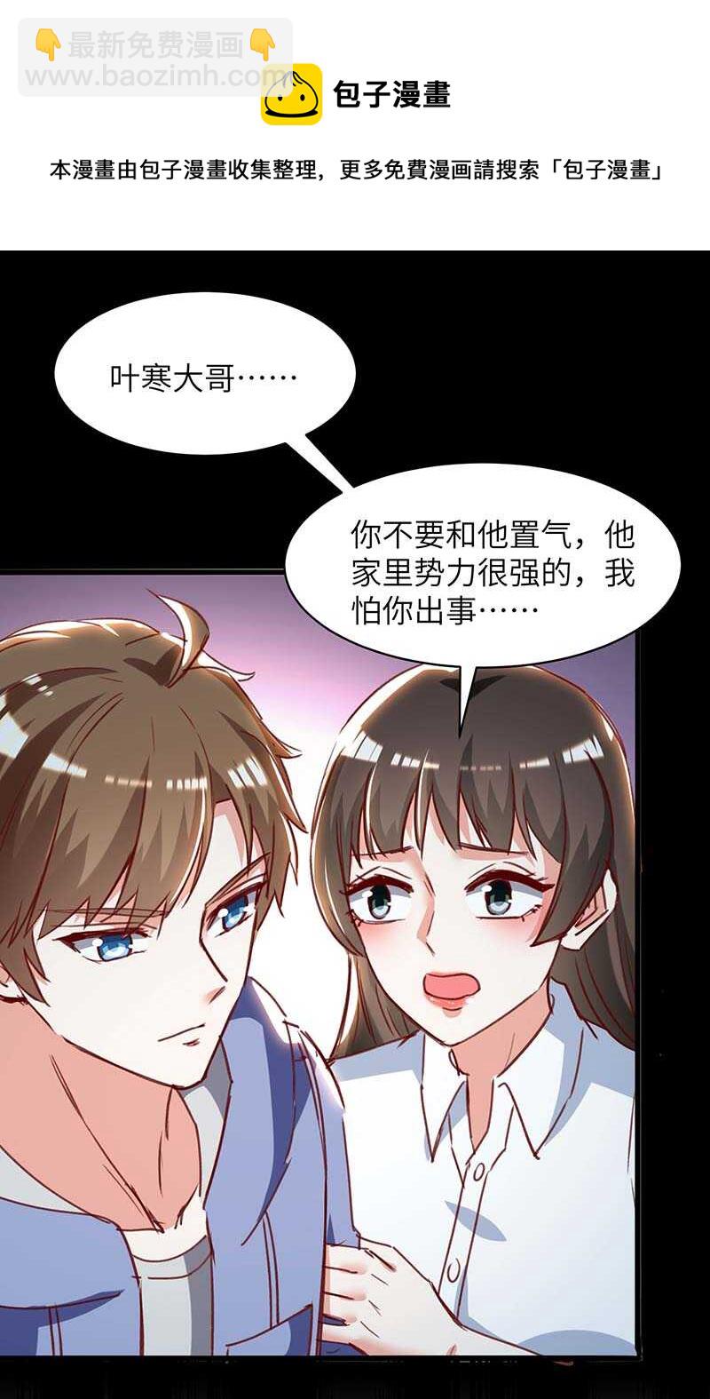 🍱神级透视 第223话 打脸 第11页