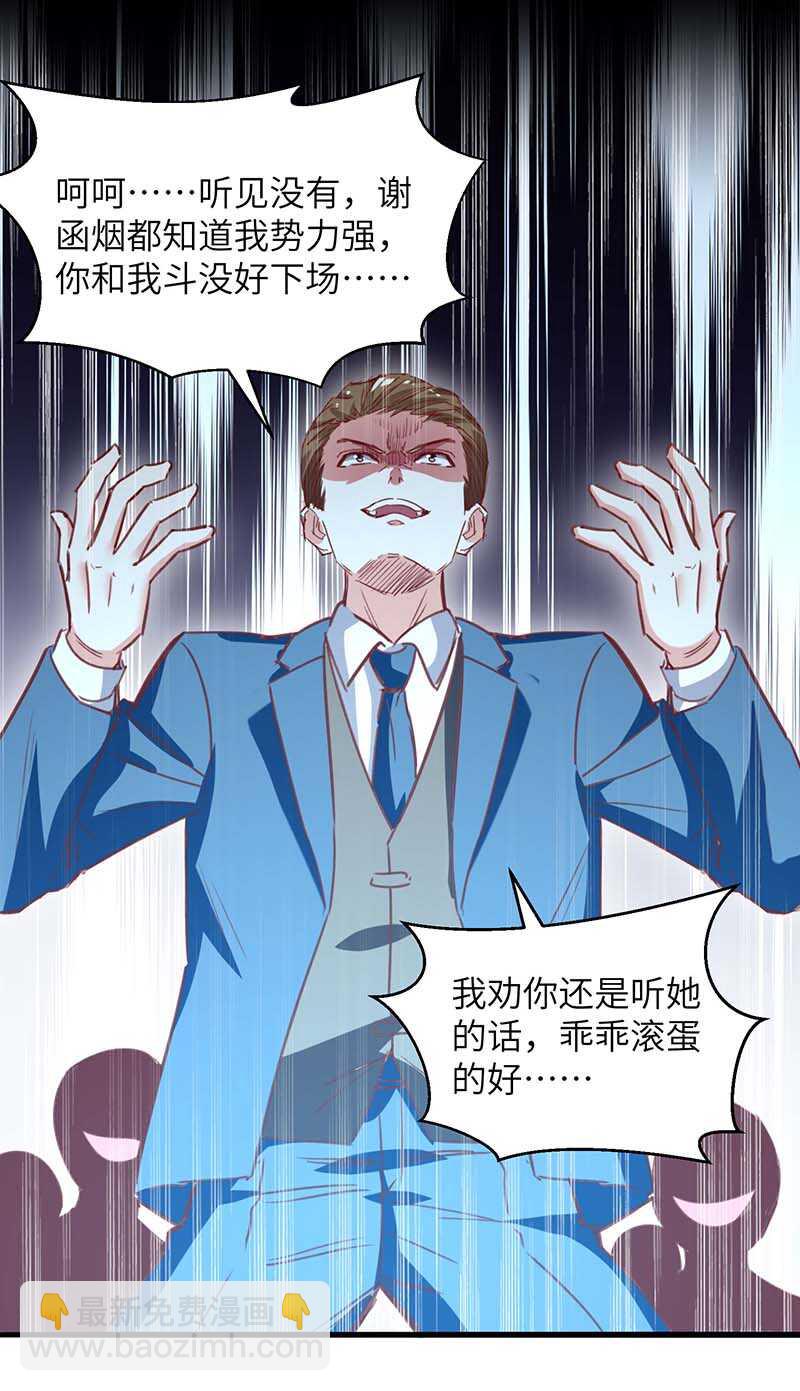 🍱神级透视 第223话 打脸 第12页
