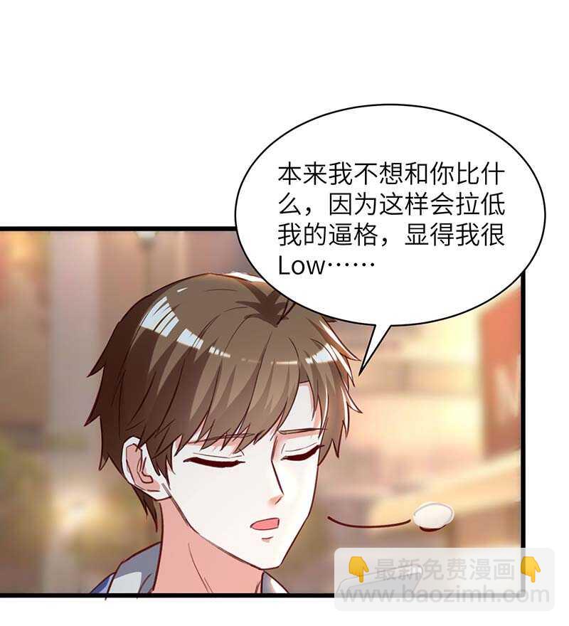 🍱神级透视 第223话 打脸 第13页