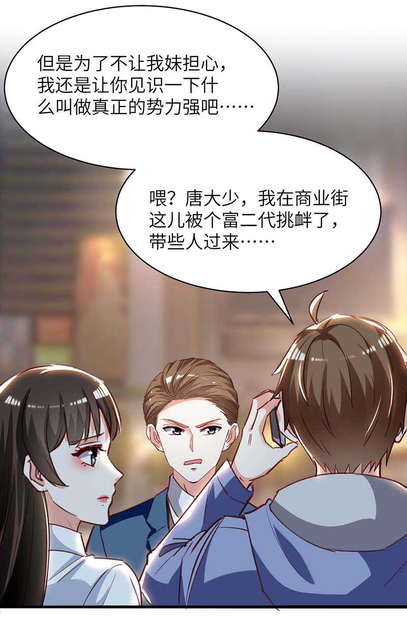 🍱神级透视 第223话 打脸 第14页