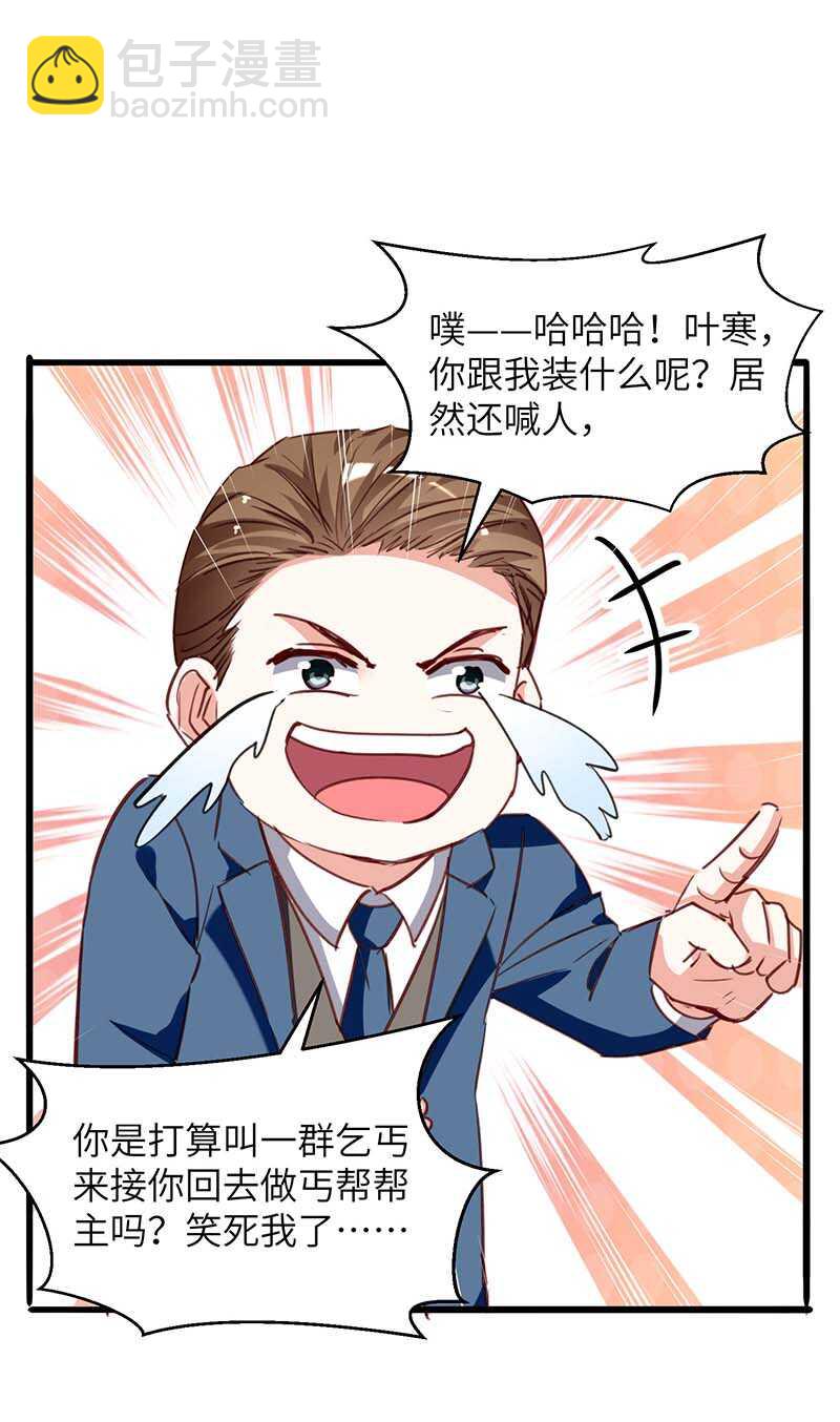 🍱神级透视 第223话 打脸 第15页