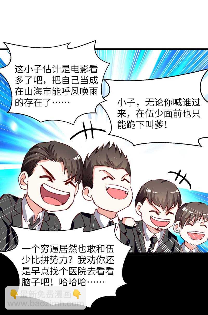 🍱神级透视 第223话 打脸 第16页