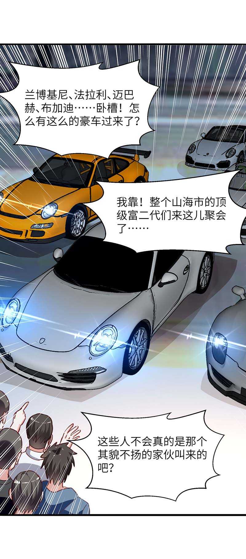 🍱神级透视 第223话 打脸 第19页
