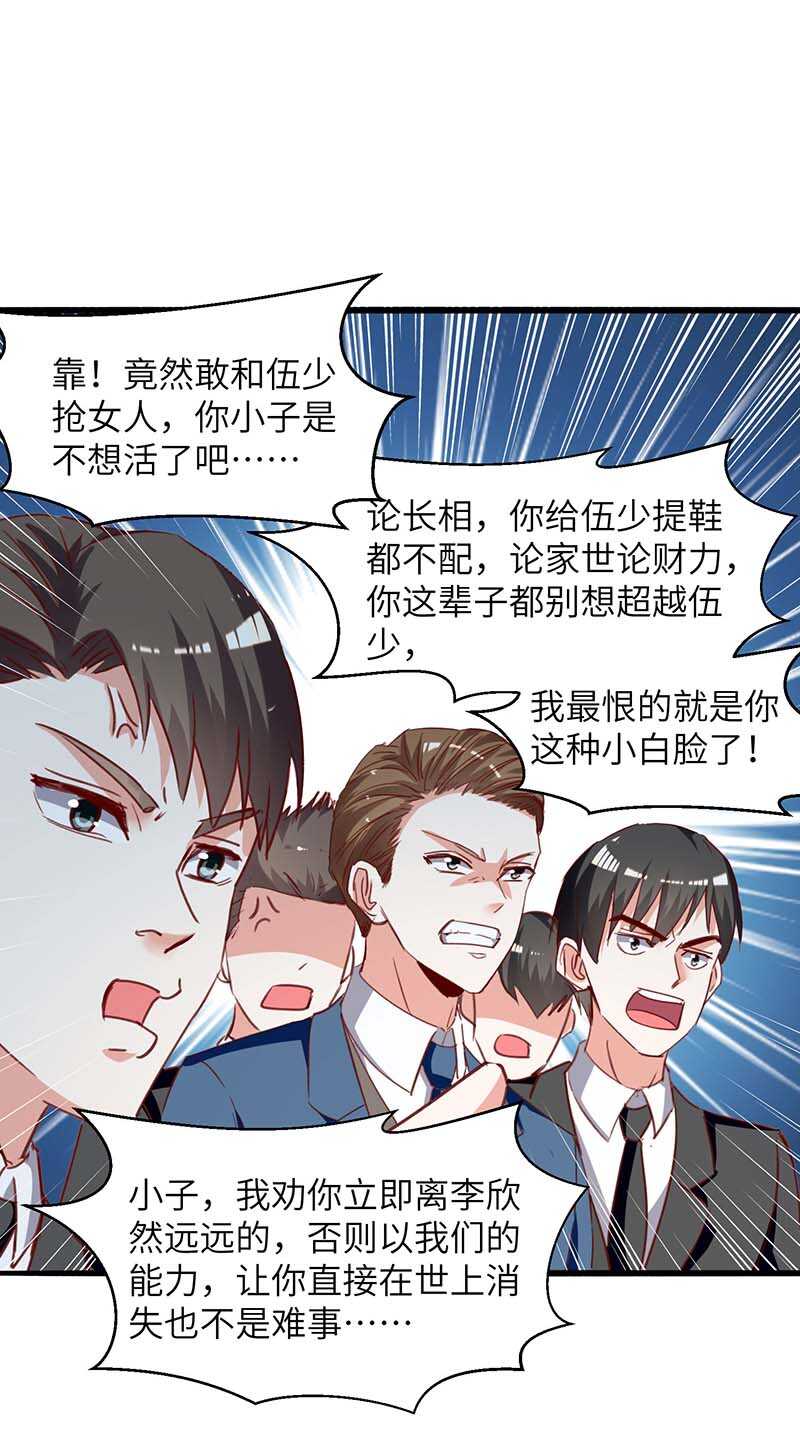 🍱神级透视 第223话 打脸 第2页