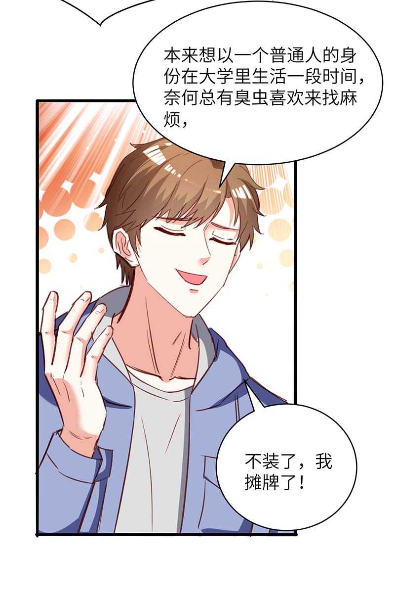 🍱神级透视 第223话 打脸 第24页