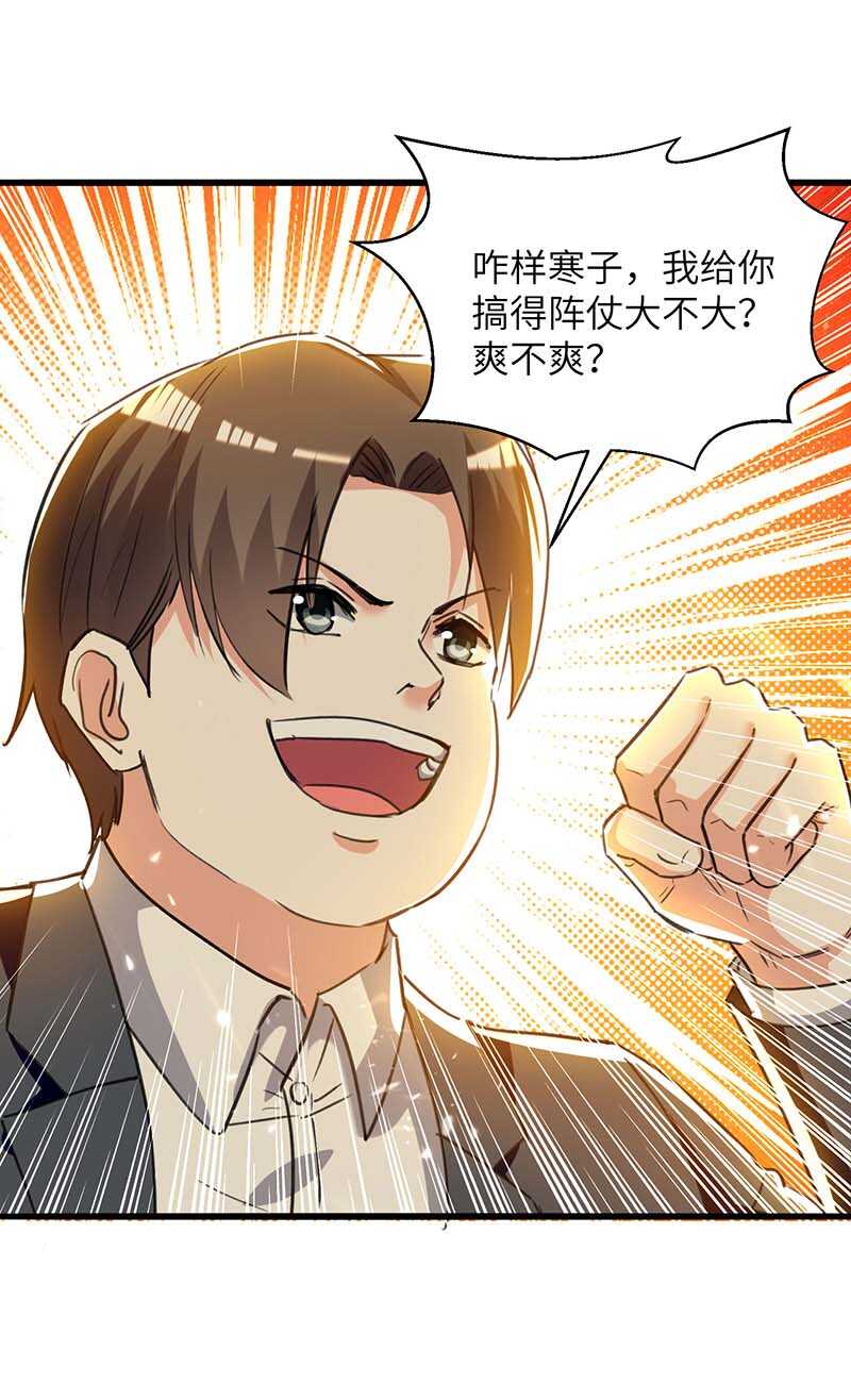 🍱神级透视 第223话 打脸 第25页