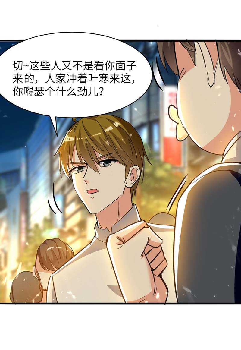 🍱神级透视 第223话 打脸 第26页