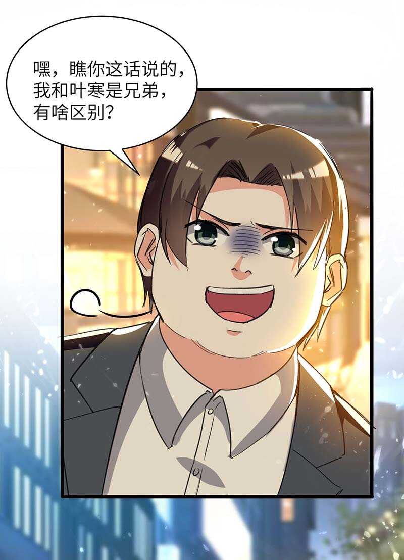 🍱神级透视 第223话 打脸 第27页