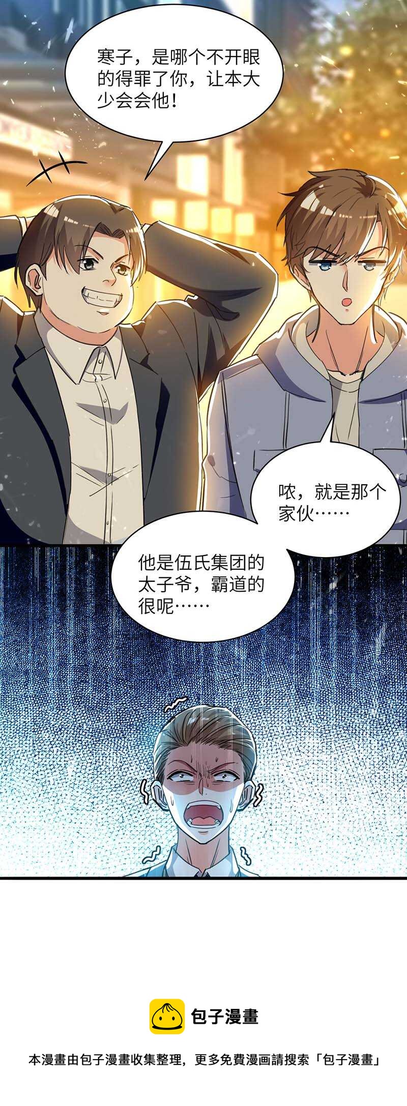 🍱神级透视 第223话 打脸 第28页