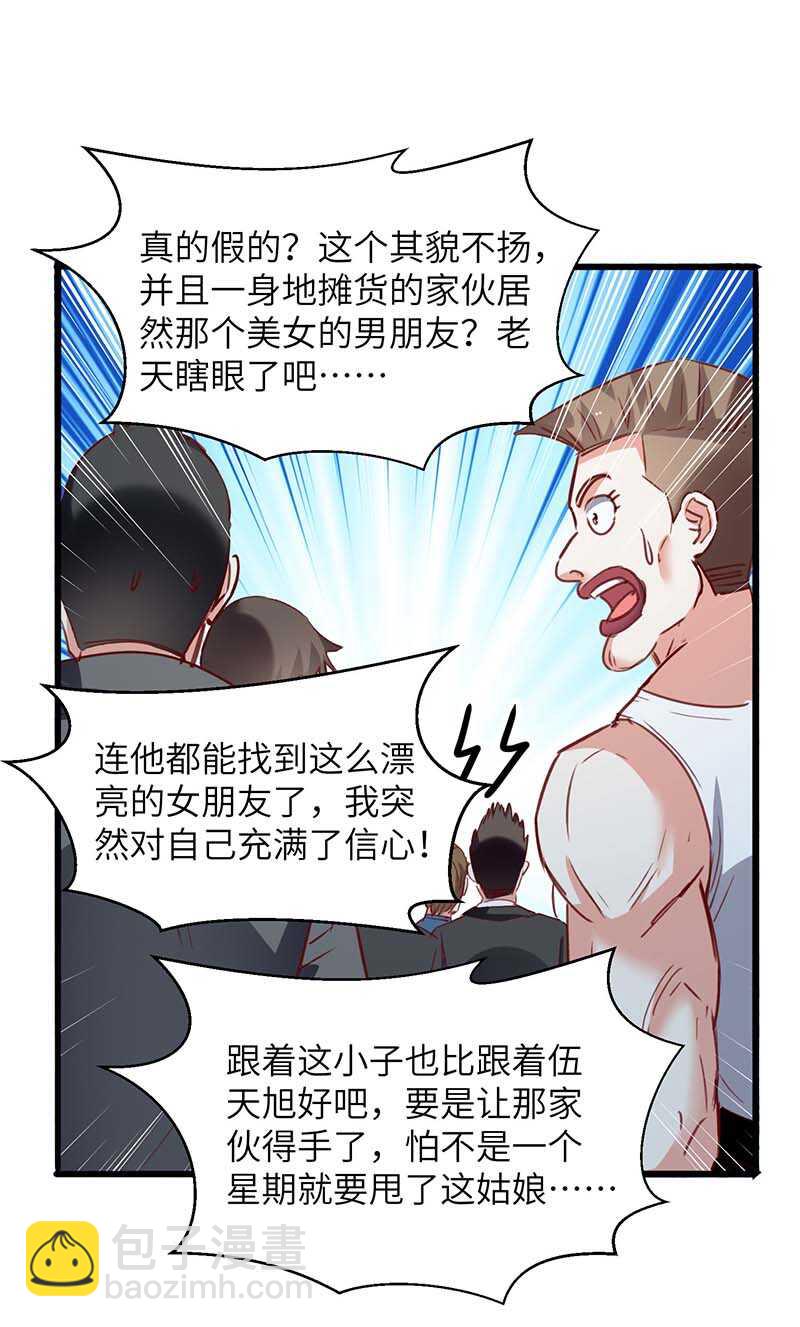 🍱神级透视 第223话 打脸 第3页
