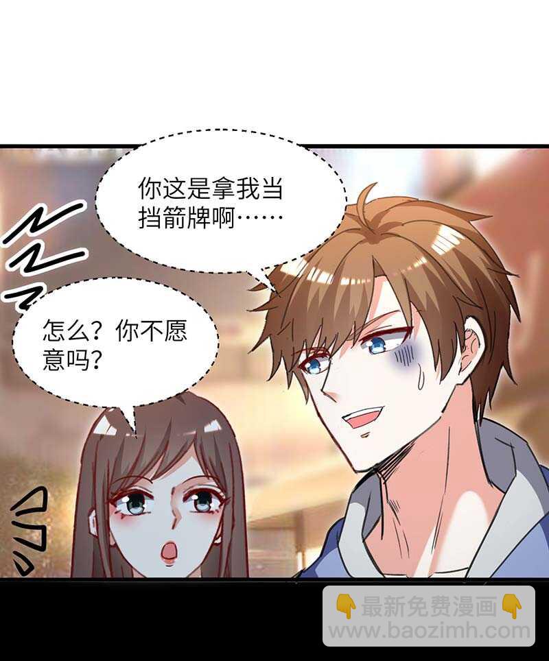 🍱神级透视 第223话 打脸 第4页