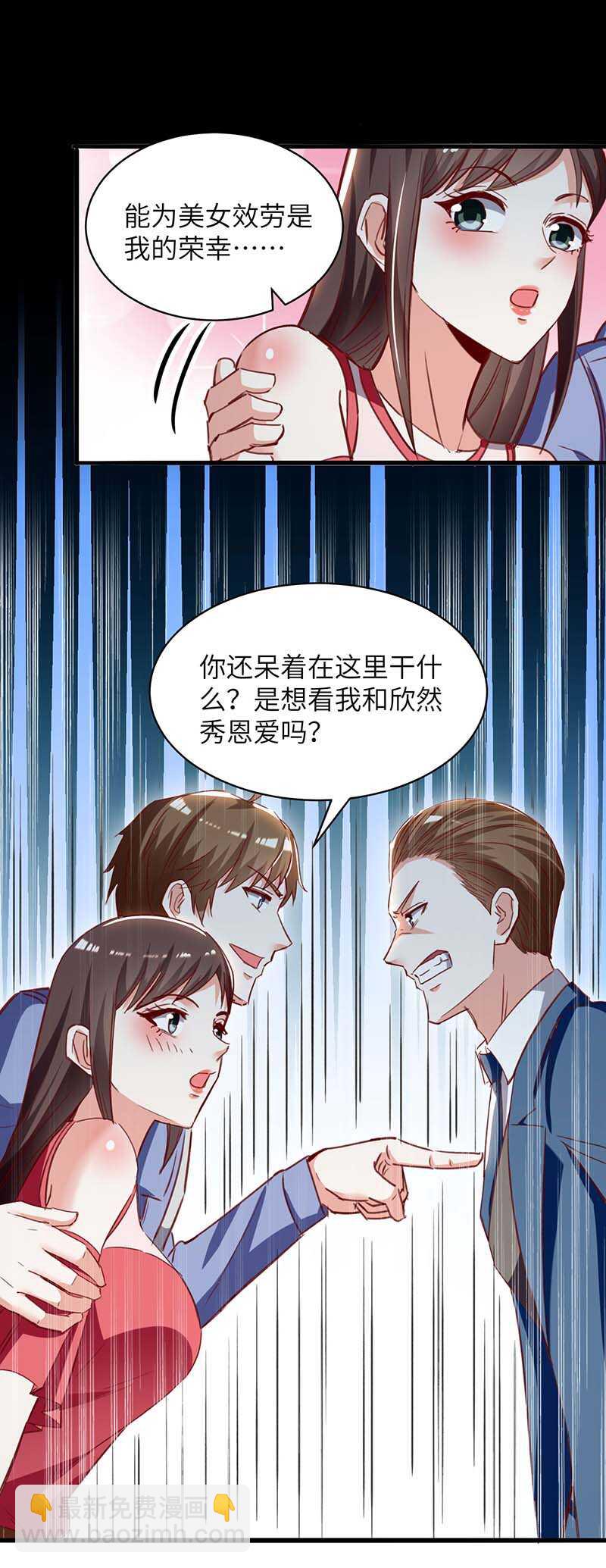 🍱神级透视 第223话 打脸 第5页