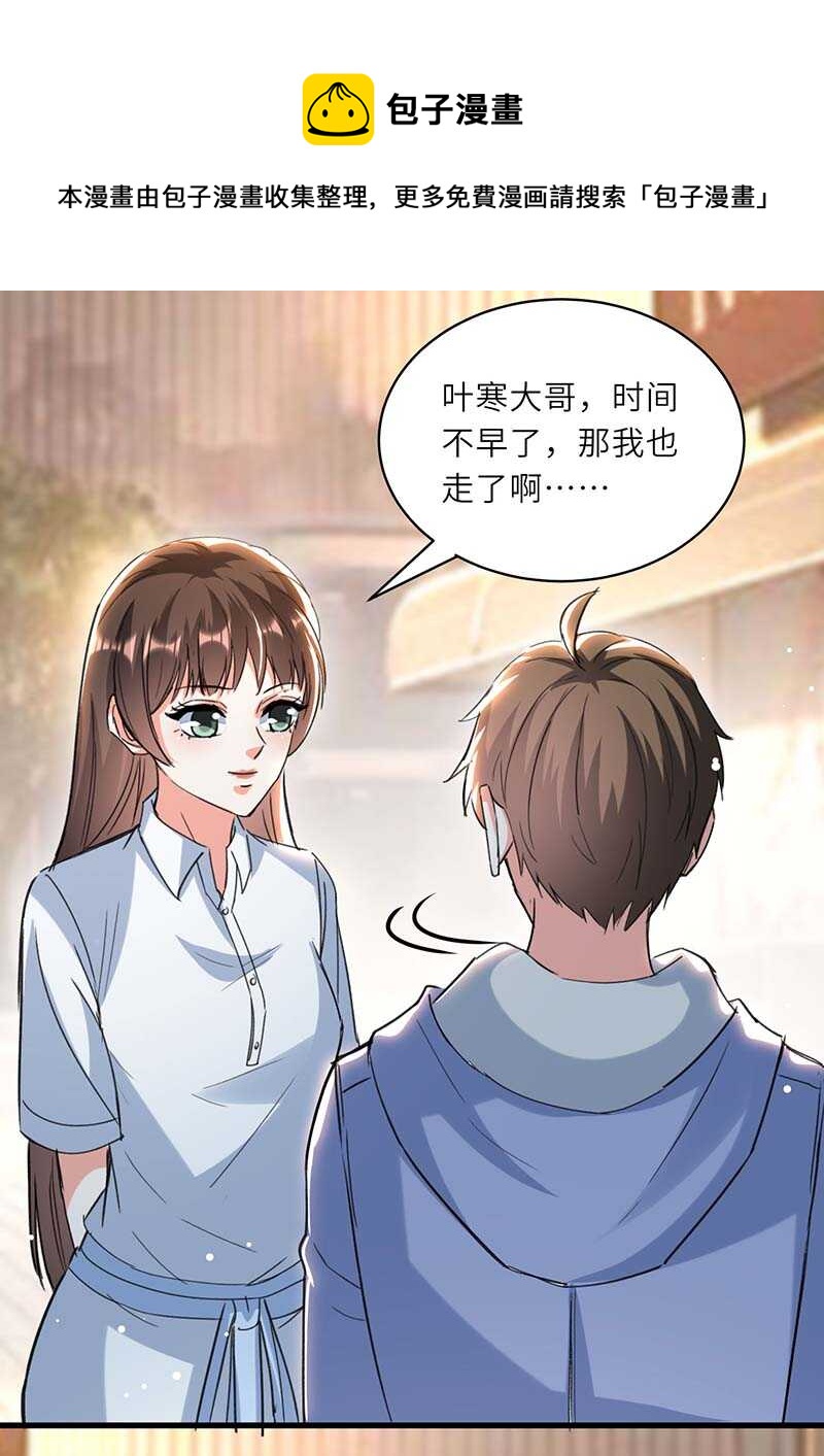 🍱神级透视 第225话 狗皮膏药 第1页